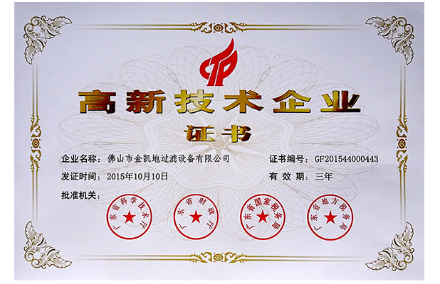2015高新技術(shù)企業(yè)證書(shū)