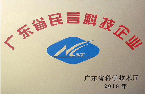 廣東民營科技企業(yè)