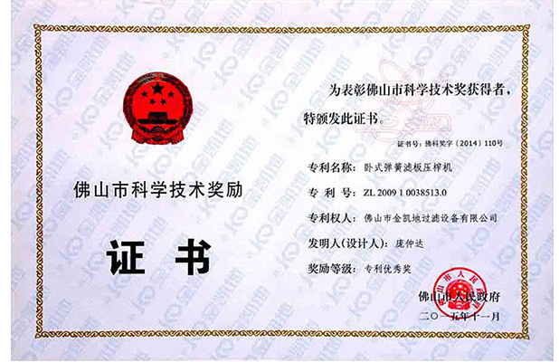 臥式彈簧濾板壓榨機(jī)900