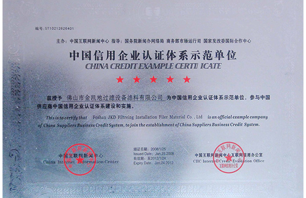 中國信用企業(yè)認(rèn)證