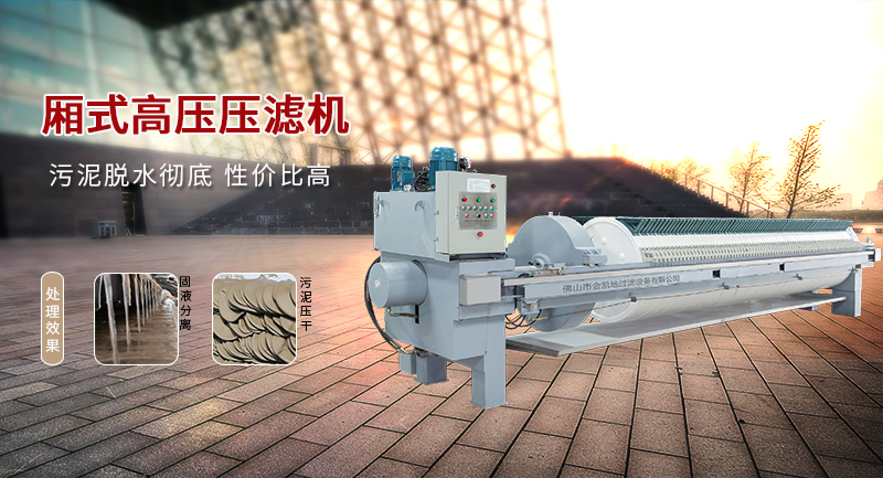 廂式壓濾機洗砂污泥處理 零排放制砂工藝