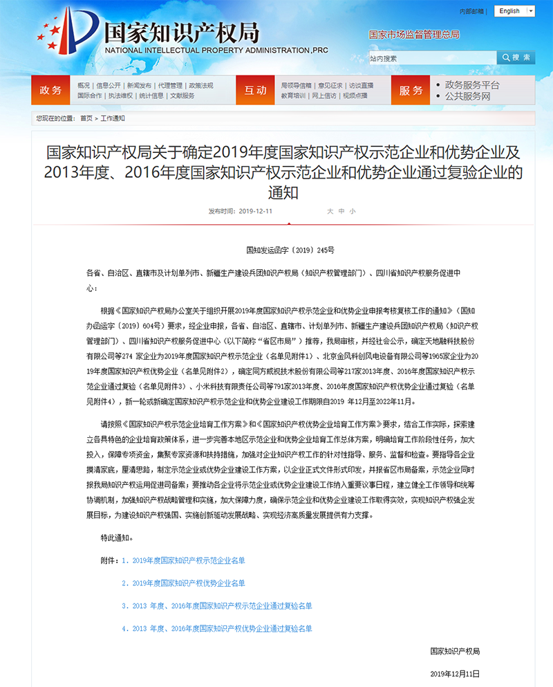 金凱地榮獲“國家知識產權優勢企業”和“廣東省知識產權示范企業”認定