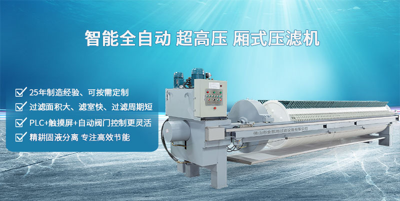 廂式壓濾機濾板上下斜板是什么原因