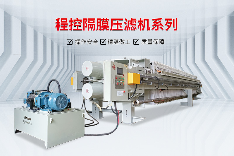 簡(jiǎn)述如何做好隔膜壓濾機(jī)的防爆工作